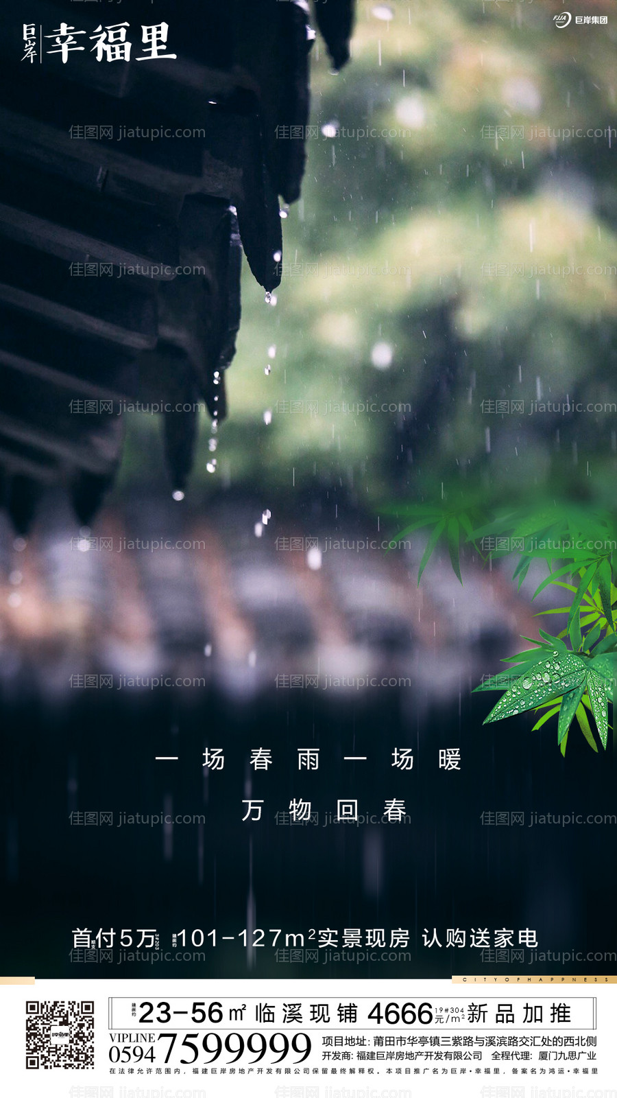 地产节气雨水屋檐春天雨滴-源文件