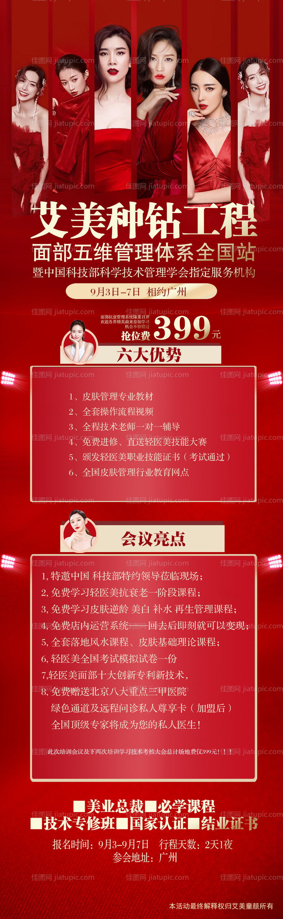 医美抗衰发布会门票-源文件