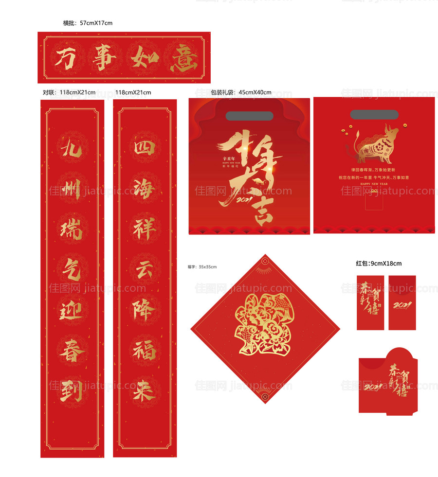 春节对联礼包-源文件