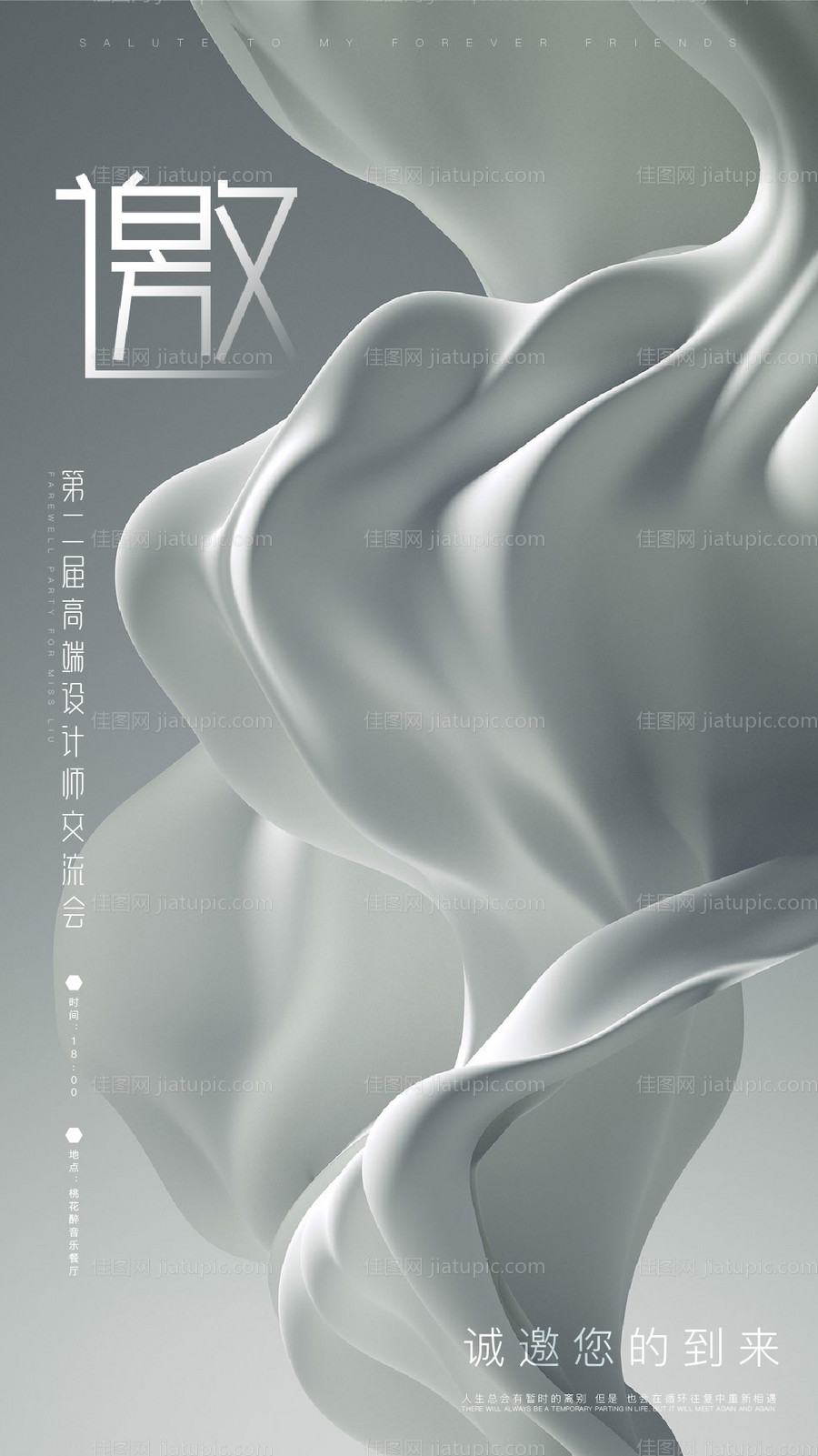 设计师质感邀请函海报-源文件