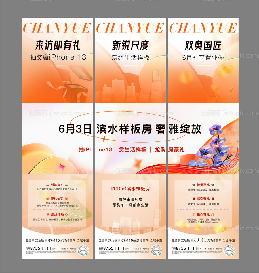 样板间开放活动三宫格长图海报-源文件