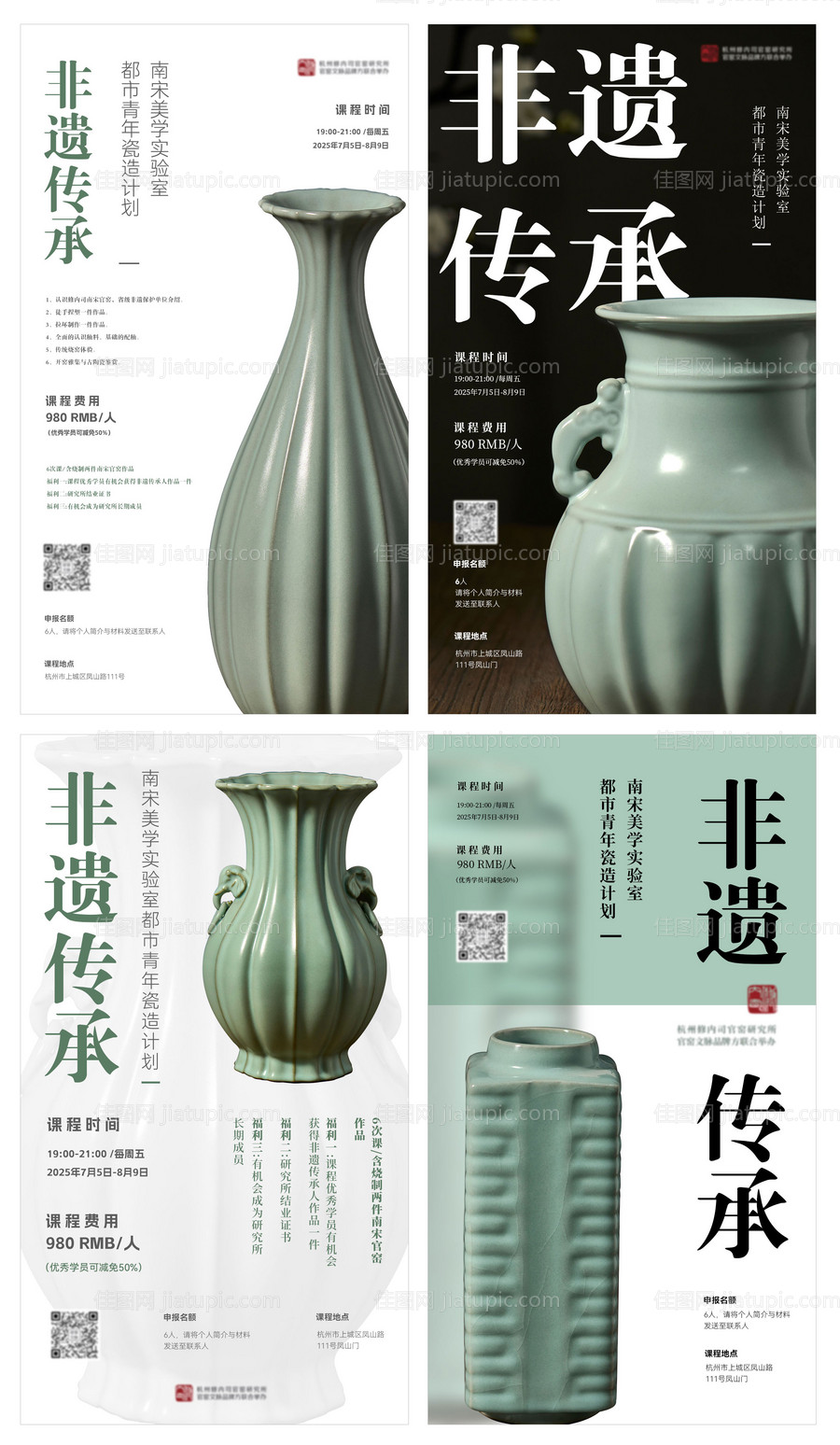 非遗传承瓷器海报-源文件