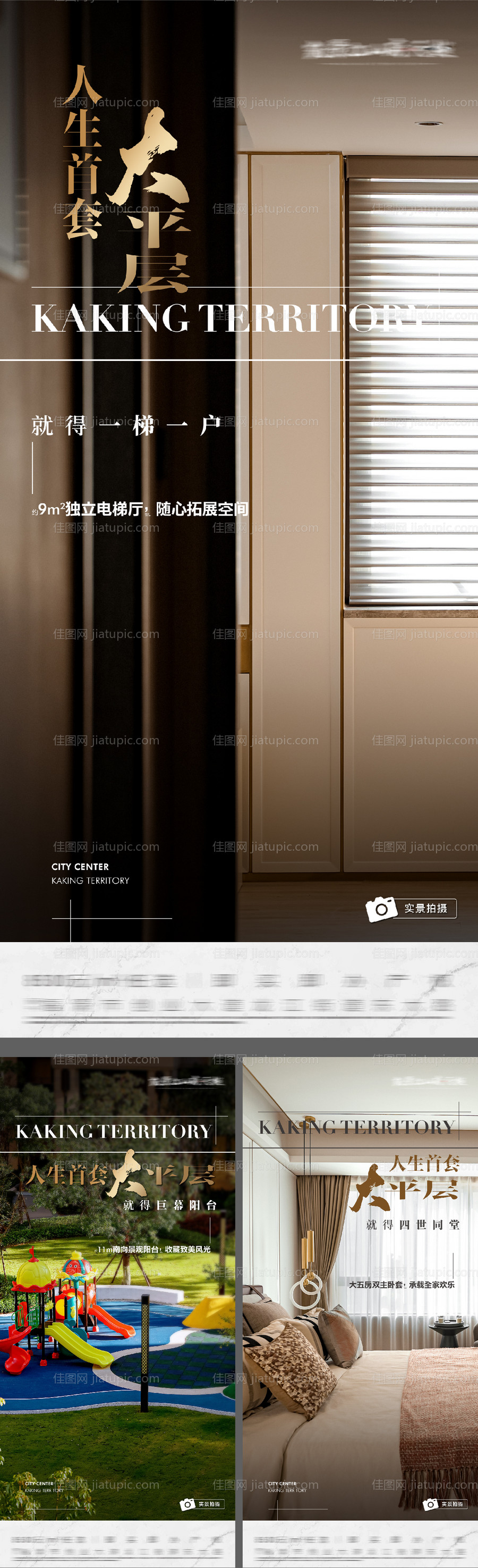 地产大平层系列价值点海报-源文件