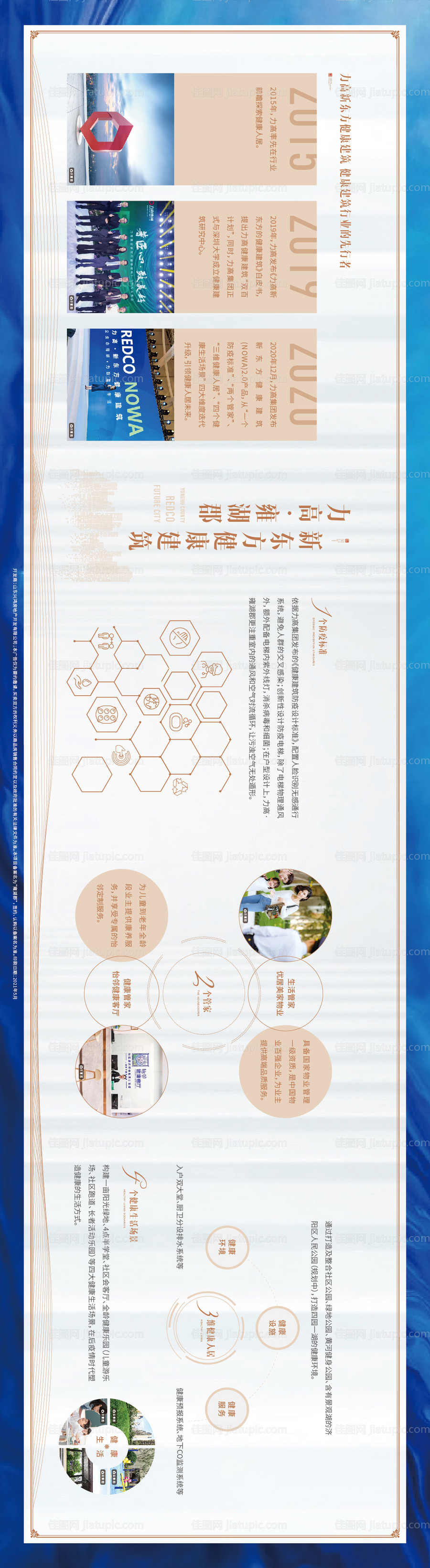 房地产品牌墙广告展板-源文件