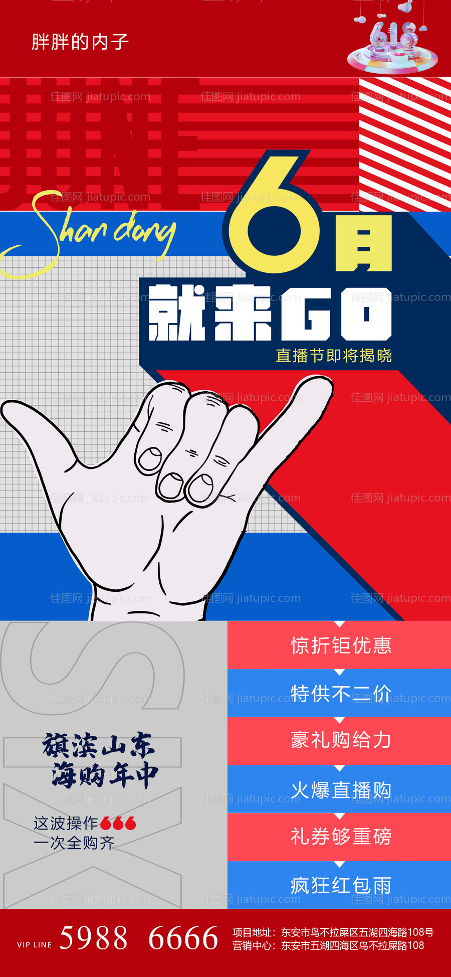 地产618年中购房节海报-源文件