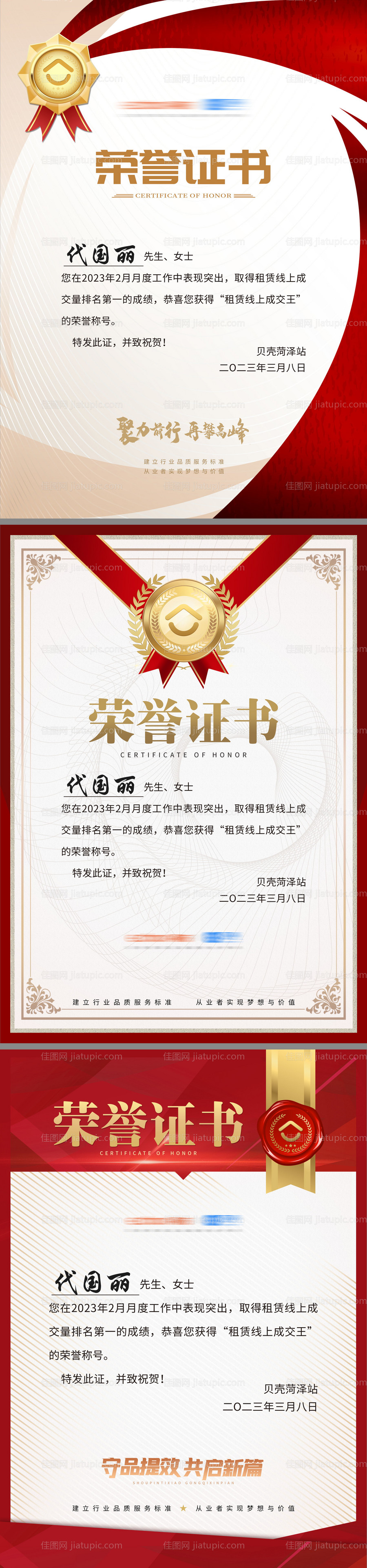 荣誉证书 -源文件