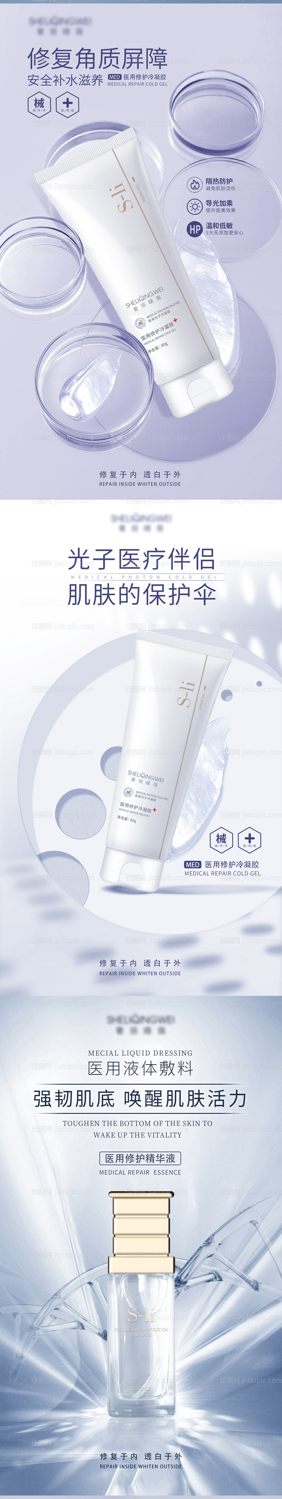 医美护肤产品系列海报-源文件