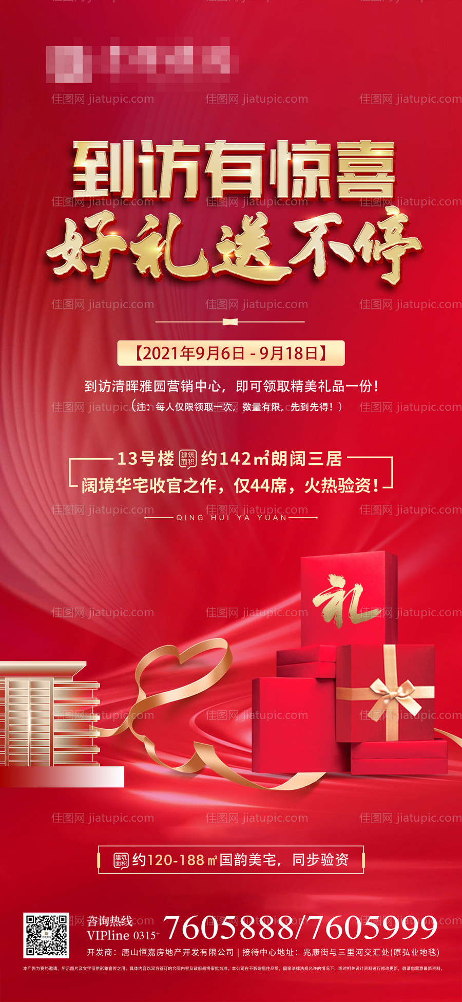 到访有礼海报-源文件
