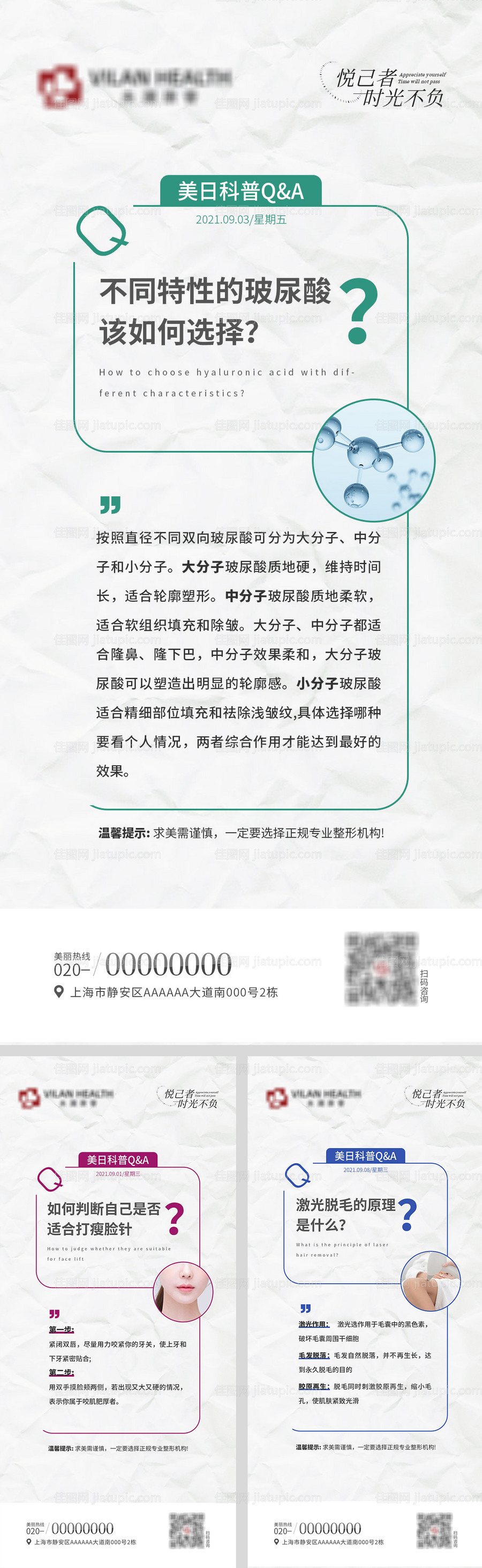 医美科普海报-源文件