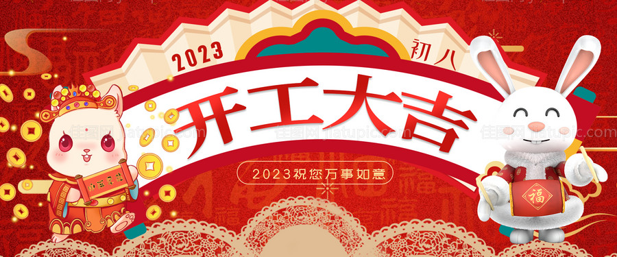 2023开工大吉banner-源文件
