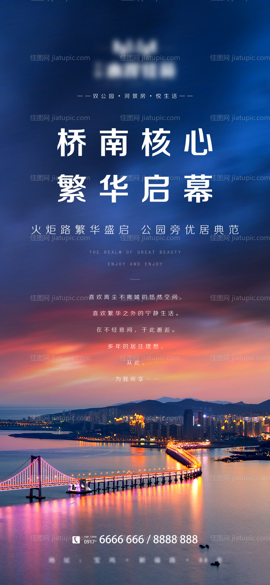 地产繁华启幕形象稿-源文件