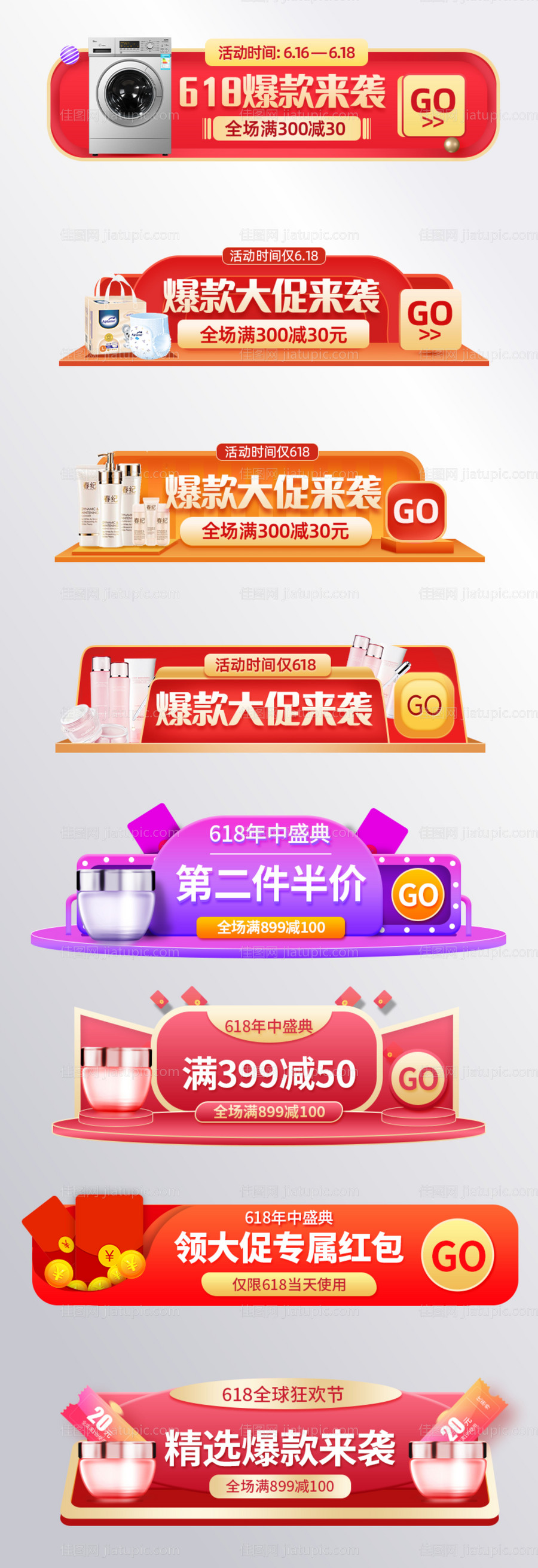 618商业渐变胶囊-源文件