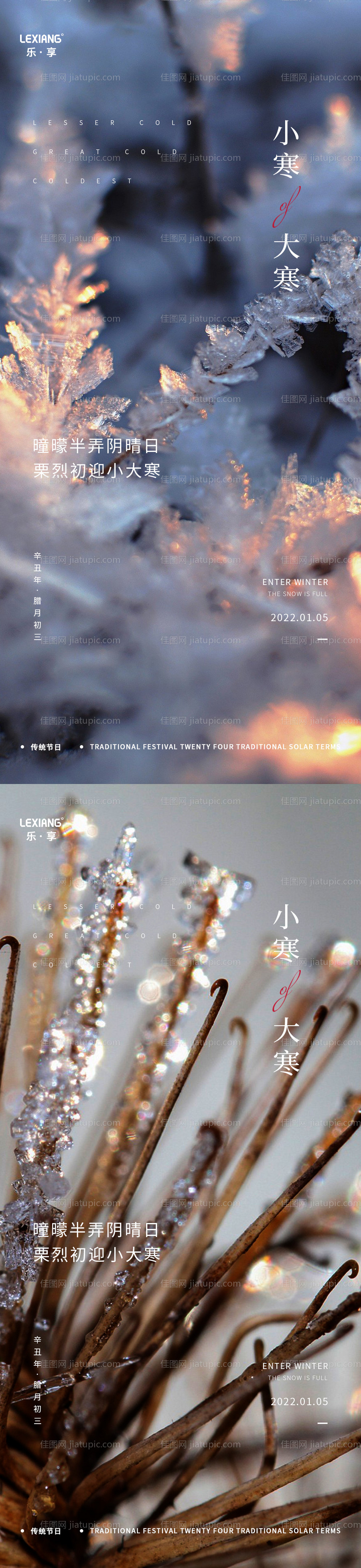 小寒大寒节气系列海报-源文件