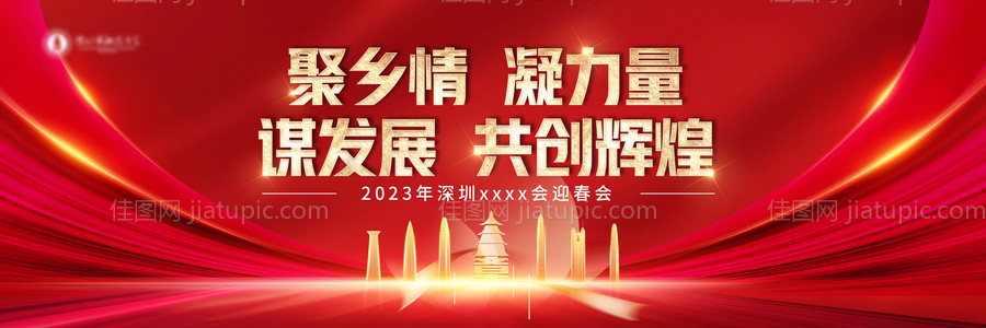 企业年会主画面-源文件