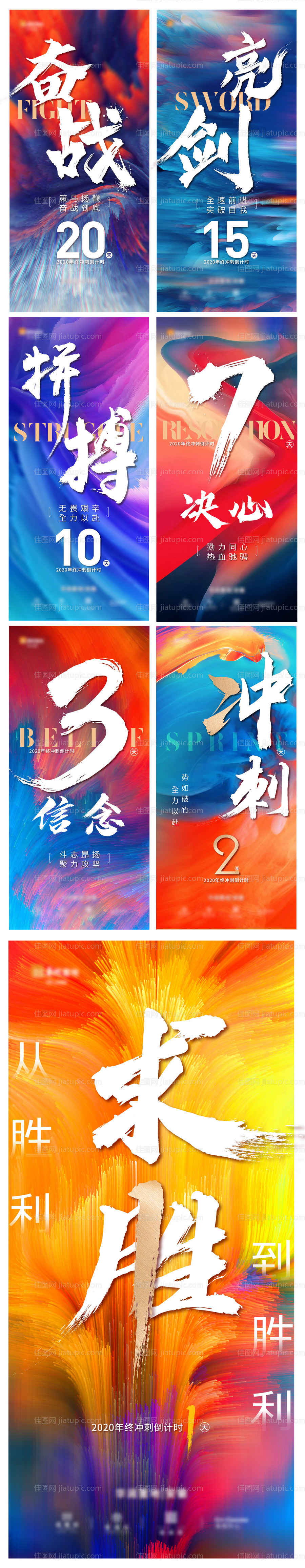 炫彩励志倒计时-源文件