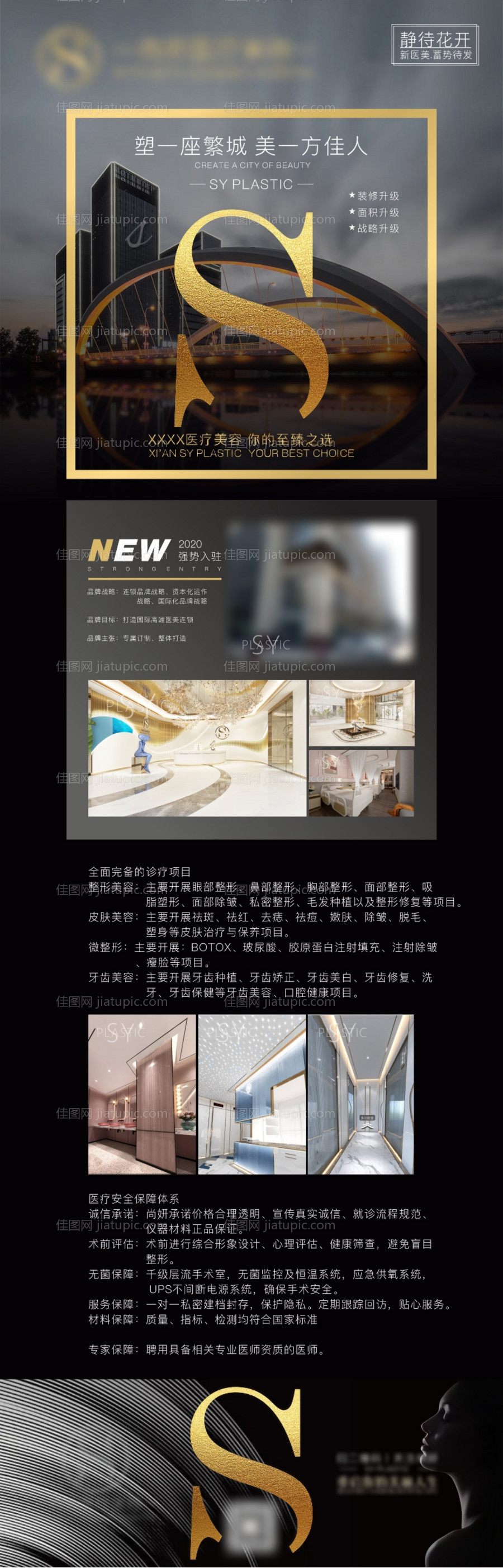 医美开业宣传品牌详情页-源文件