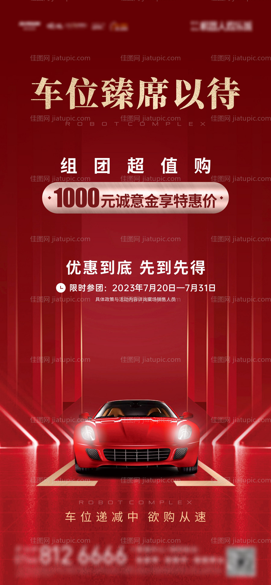 车位海报-源文件