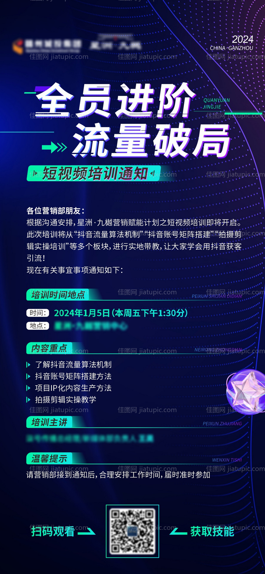 短视频培训海报-源文件