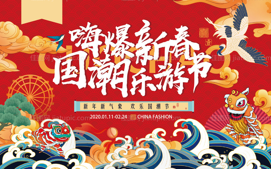 国潮新年背景板-源文件
