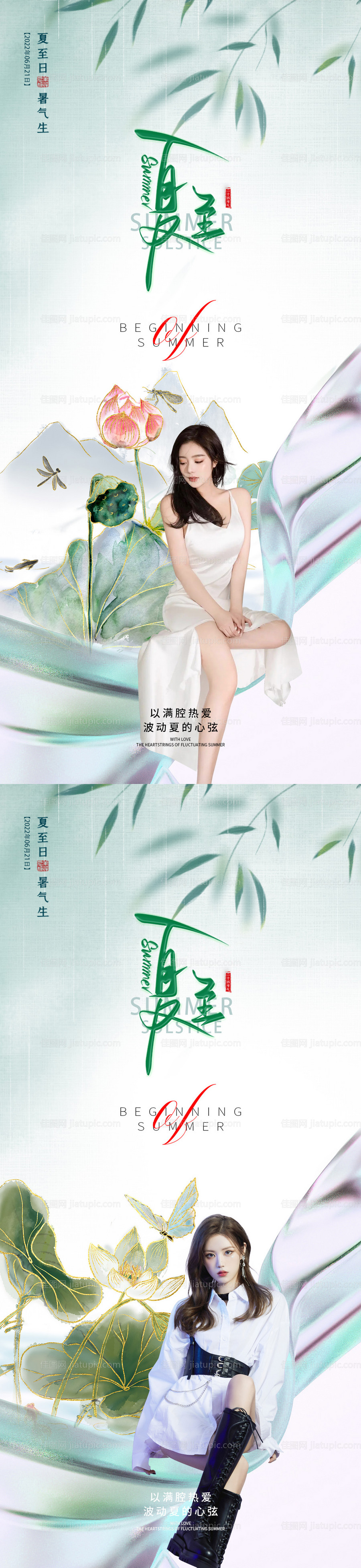 医美夏至促销海报-源文件