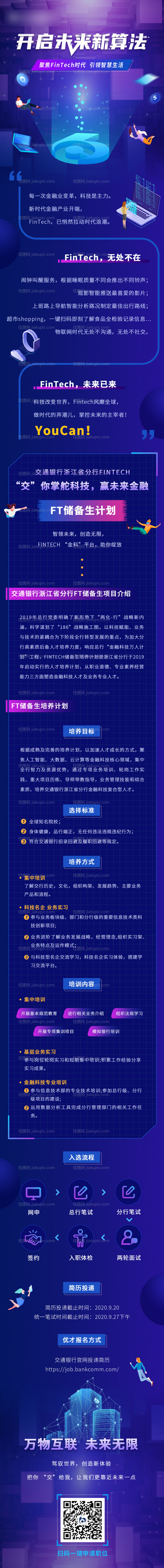 招聘培训宣传海报长图-源文件