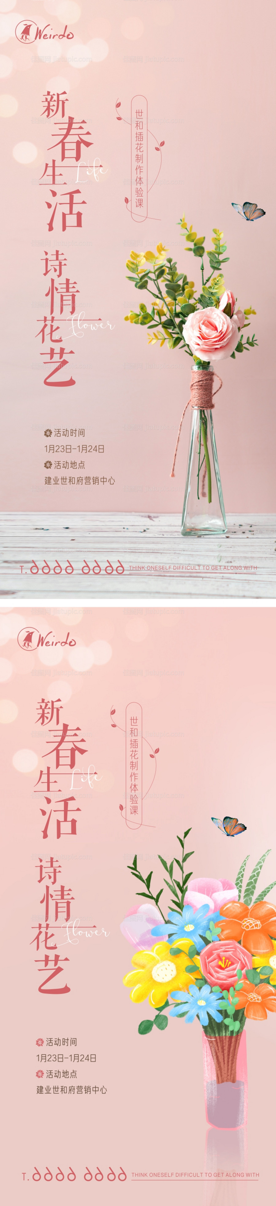 地产插花花艺DIY活动系列海报-源文件