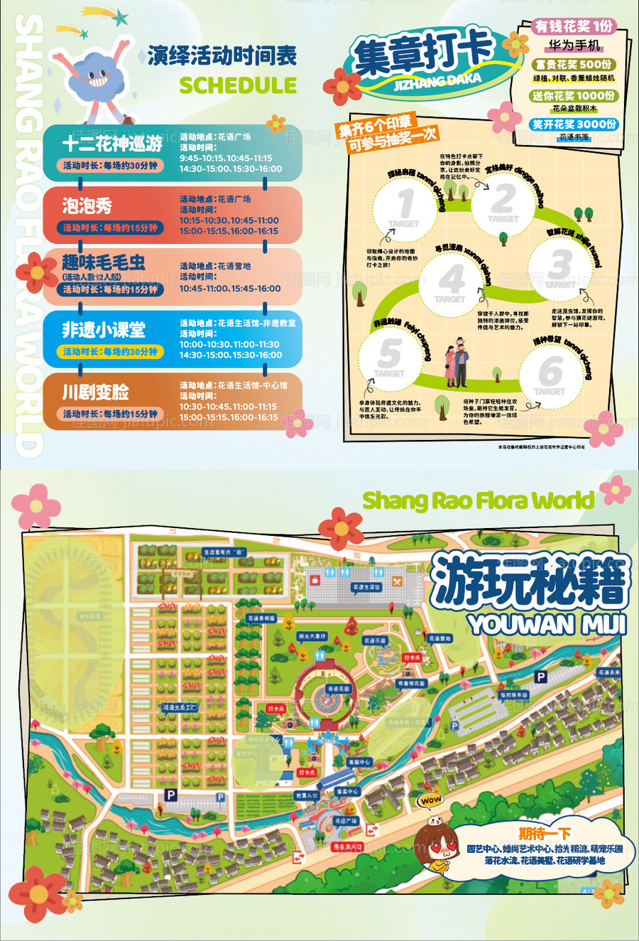 园区旅游手绘导览图-源文件