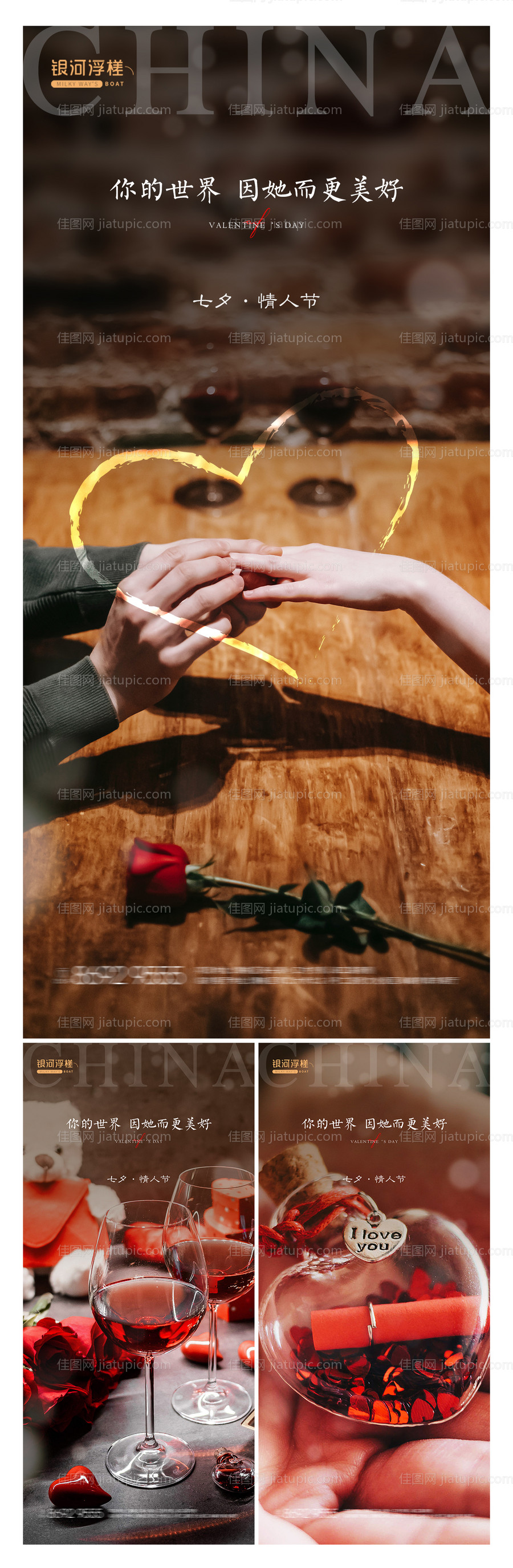 房地产七夕情人节海报-源文件