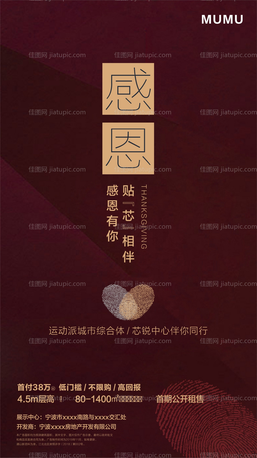 感恩节节日移动端海报-源文件