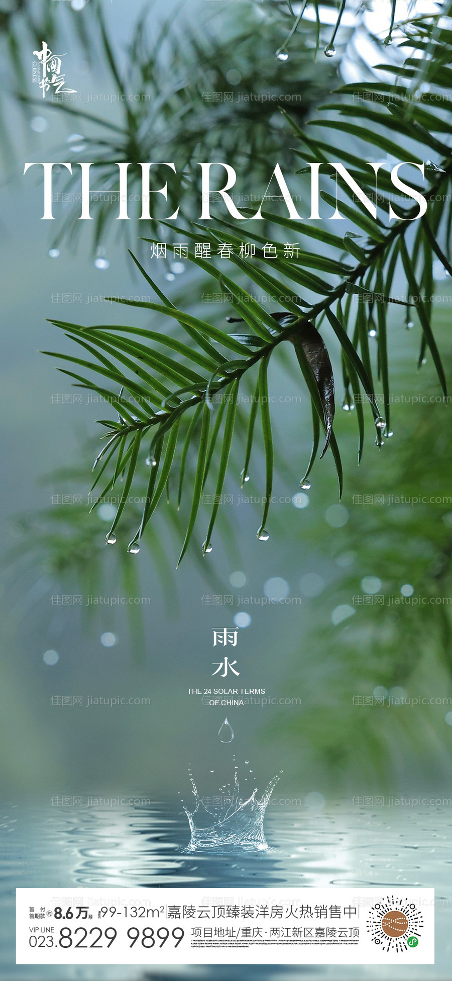 雨水-源文件