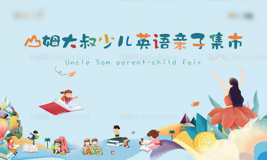 少儿英语活动主画面 -源文件