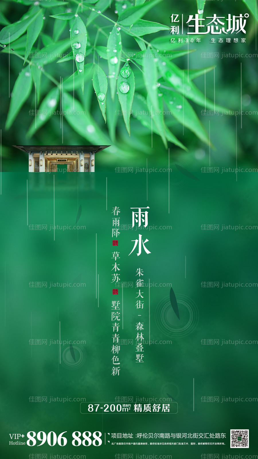 新中式地产雨水节气海报-源文件