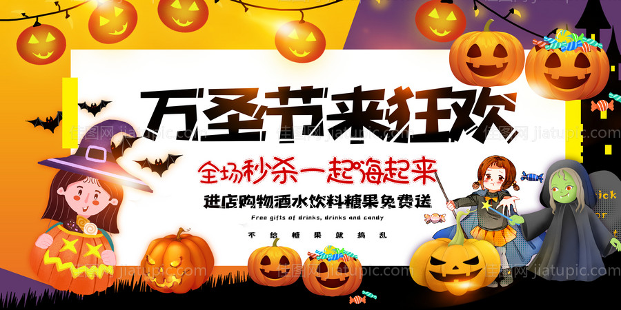 地产万圣节展板-源文件