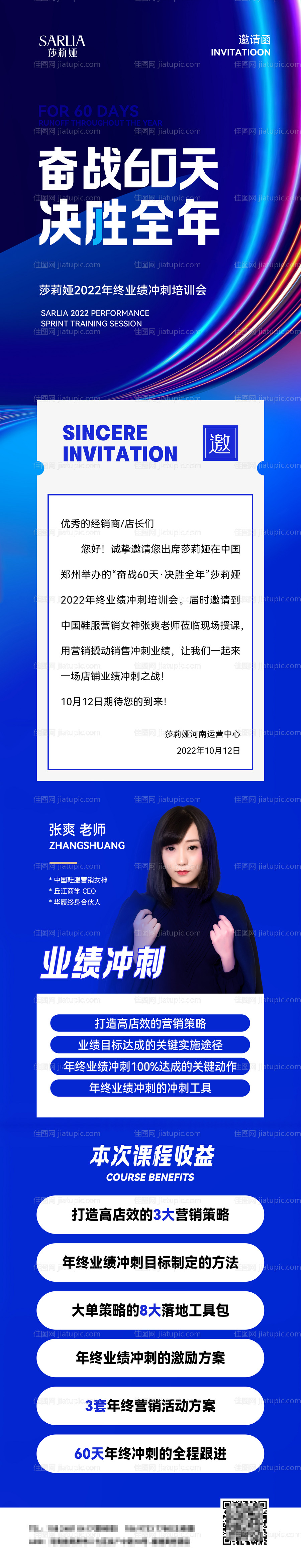 会议邀请函长图海报-源文件