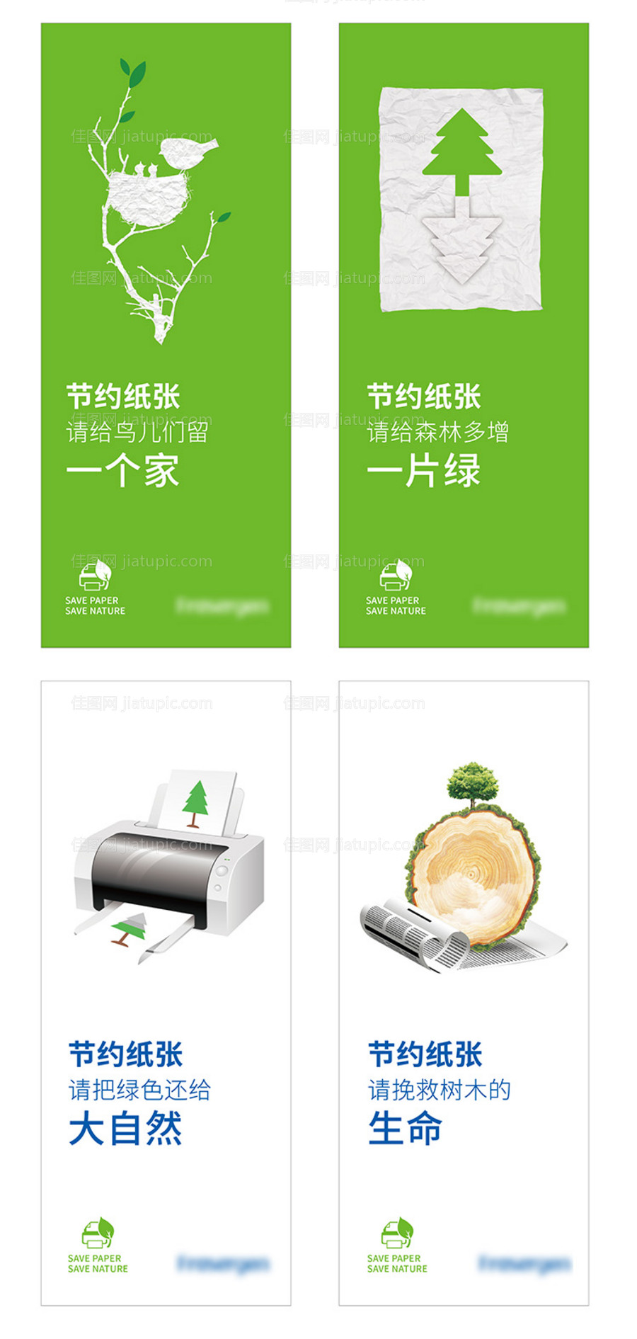 企业文化节约用纸标语宣传展板-源文件