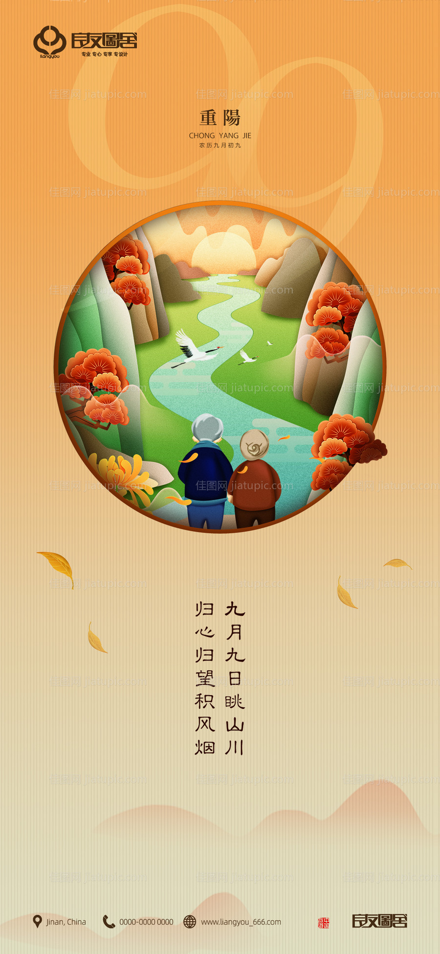 地产重阳节日海报-源文件