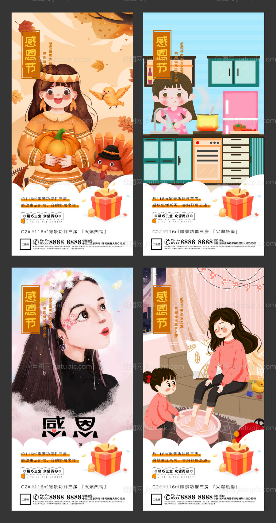 地产感恩节插画微信刷屏H5-源文件