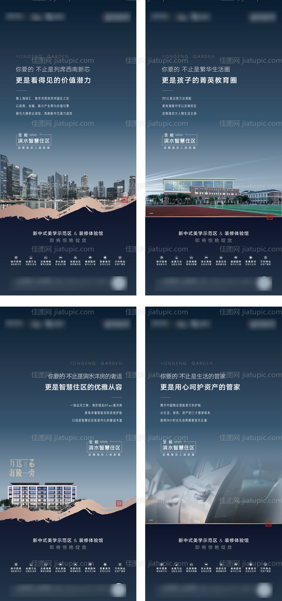 地产价值点系列海报-源文件