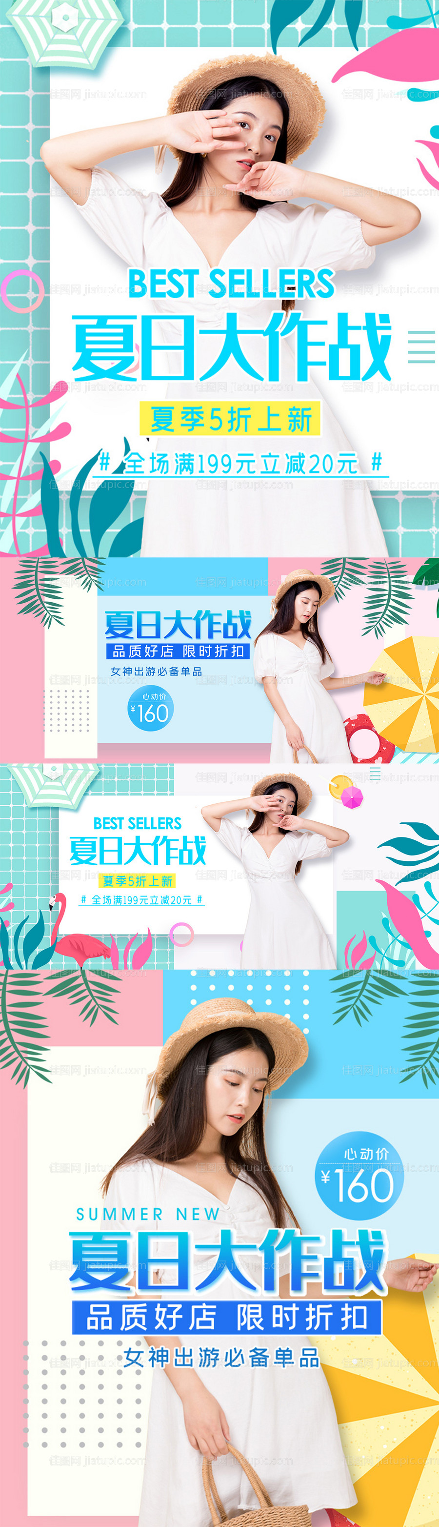 夏季女装小清新淡雅人物轮播图电商海报-源文件