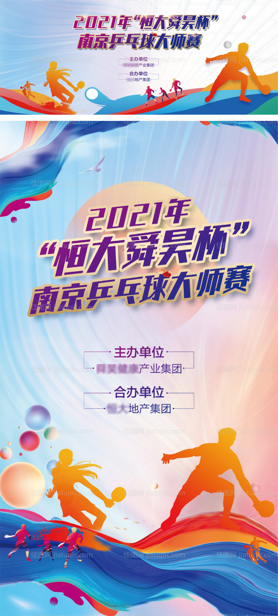 乒乓球赛主画面海报展板-源文件