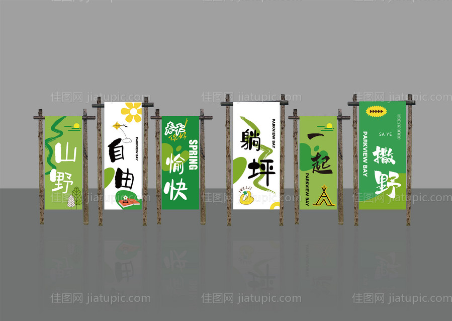 露营打卡背景布置-源文件