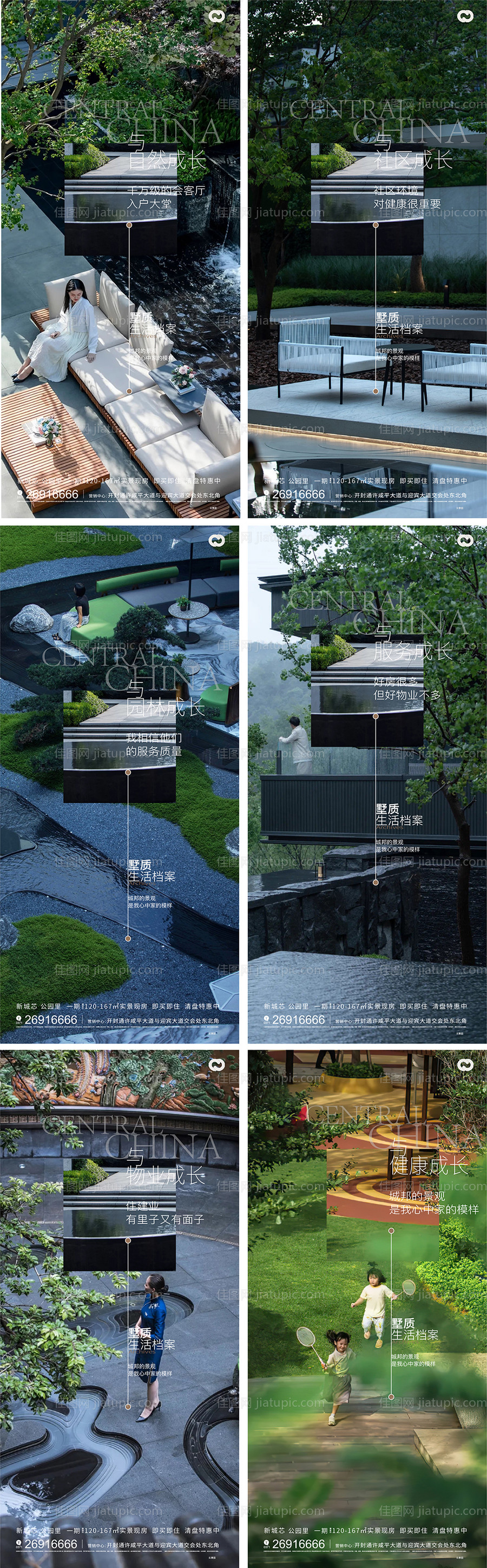 地产别墅价值点系列海报-源文件