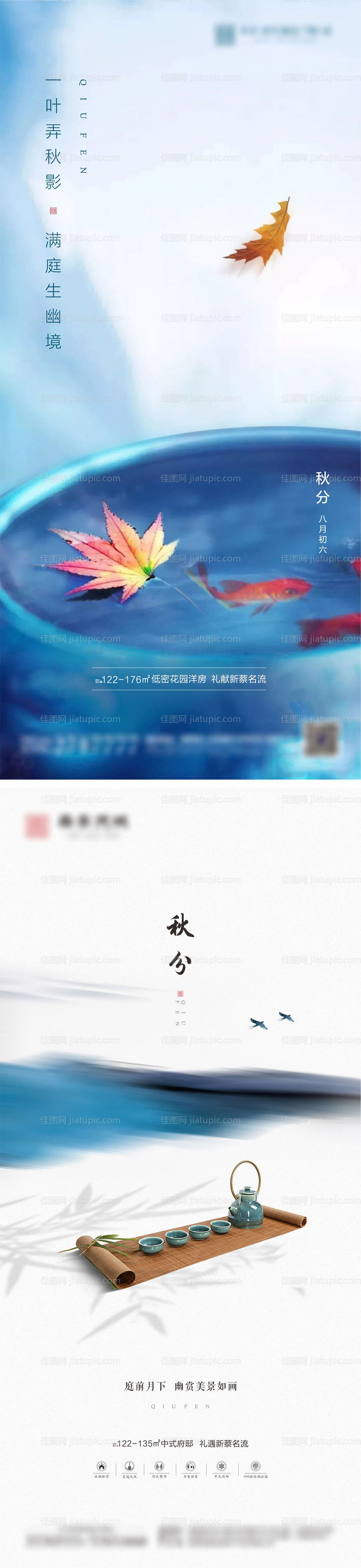 新中式地产秋分节气海报-源文件