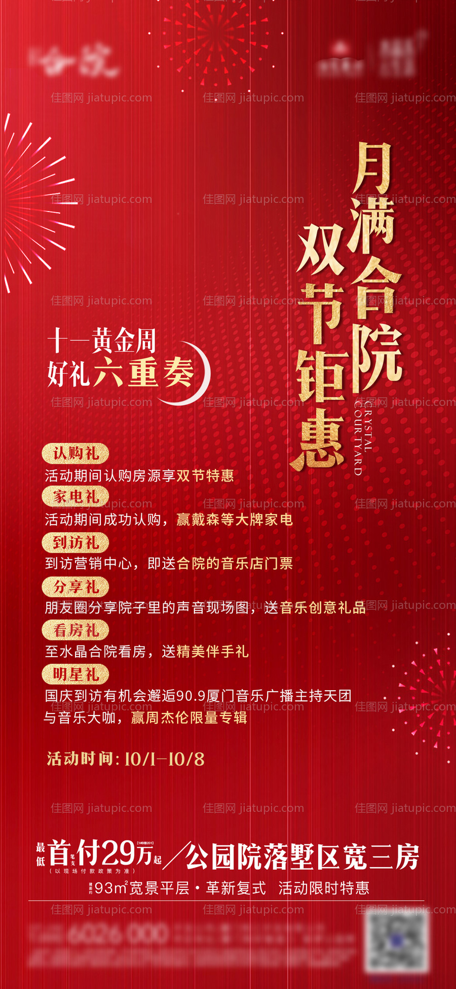 国庆促销海报-源文件