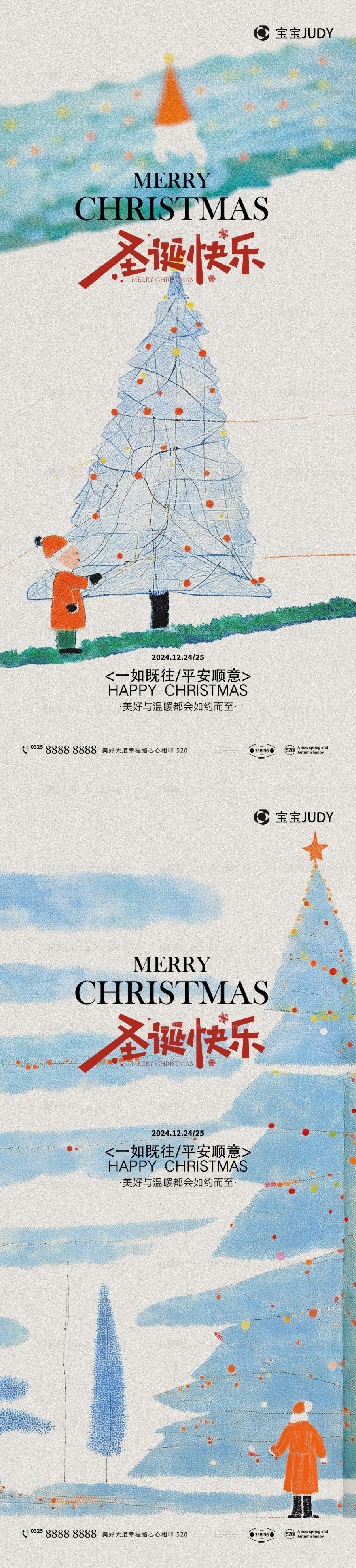 圣诞节海报-源文件