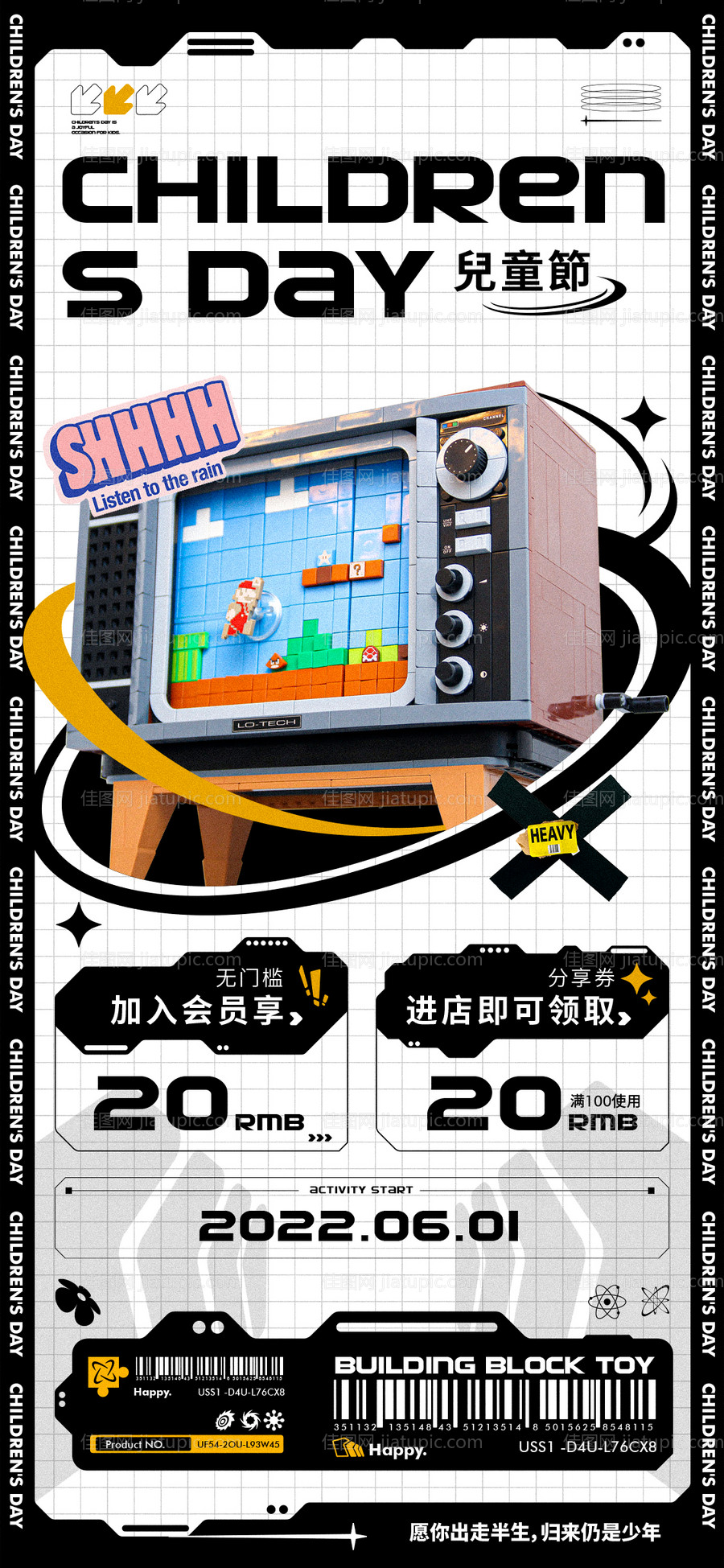 六一儿童节时尚潮流海报-源文件