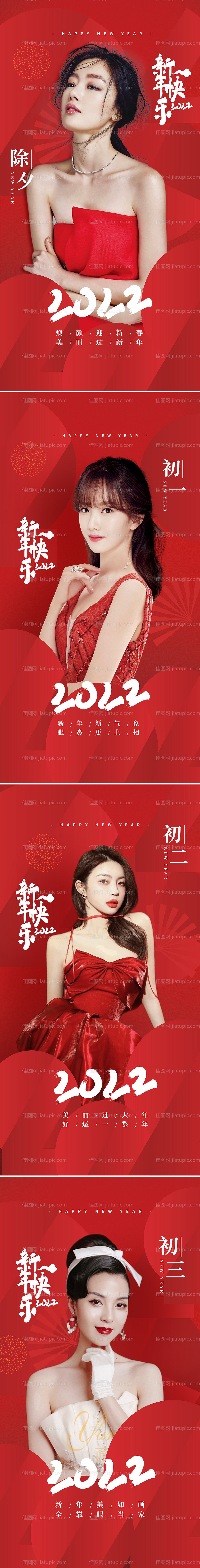 医美除夕初三新节年俗系列海报-源文件