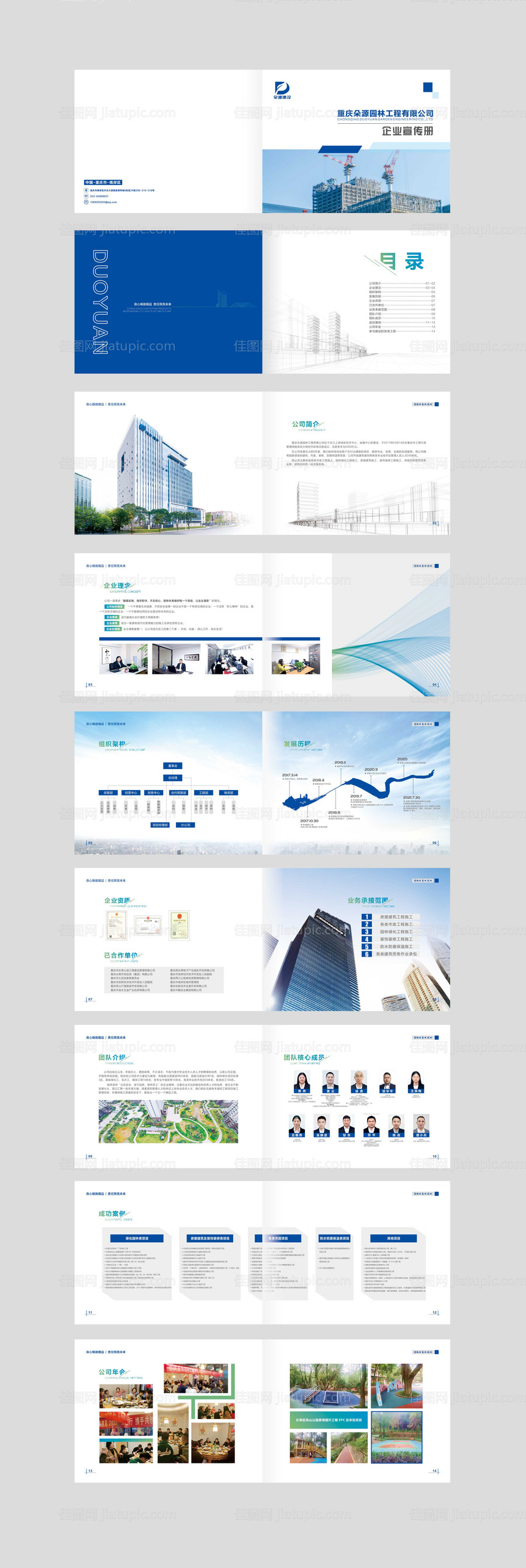 企业宣传画册-源文件