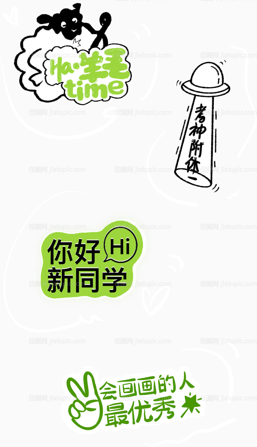 开学标签贴设计-源文件