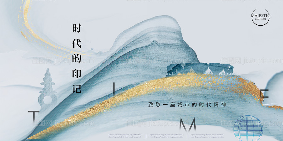 新中式地产广告-源文件